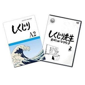 Dvd バラエティ しくじり先生 俺みたいになるな 特別版 第2巻