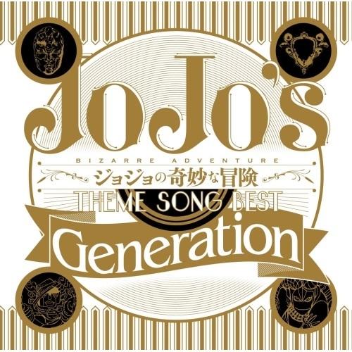 CD/アニメ/TVアニメ ジョジョの奇妙な冒険 THEME SONG BEST 「Generatio...