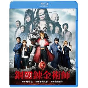 BD/邦画/鋼の錬金術師(Blu-ray) (通常版)｜surpriseweb