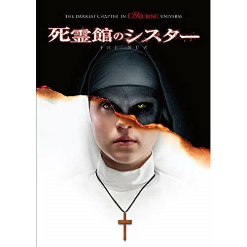 DVD/洋画/死霊館のシスター
