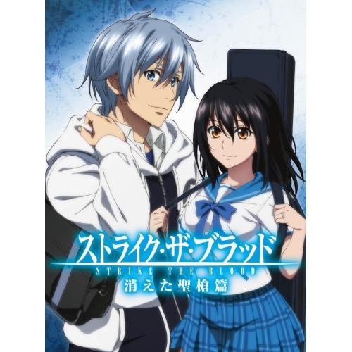 DVD/OVA/ストライク・ザ・ブラッド スペシャルOVA 消えた聖槍篇 (DVD+CD) (初回仕...