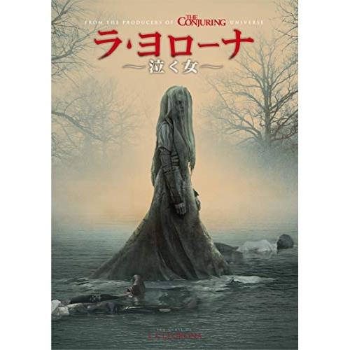 DVD/洋画/ラ・ヨローナ 〜泣く女〜