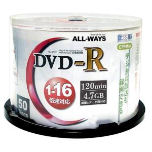 ALLWAYS/DVD-R 1-16倍速 CPRM対応 50枚入 (メーカー取寄)