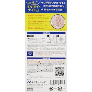 【送料込】 ピタッと貼るだけ すやすやナイト ...の詳細画像1