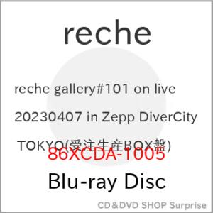 【取寄商品】BD/reche/reche gallery#101 on live 20230407 in Zepp DiverCity TOKYO(Blu-ray) (受注生産BOX盤)｜surpriseweb