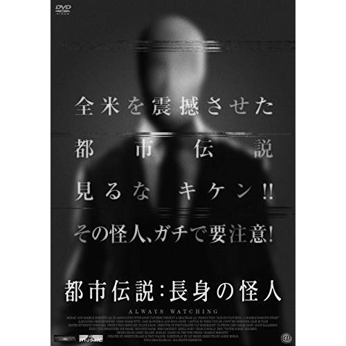 【取寄商品】DVD/洋画/都市伝説:長身の怪人