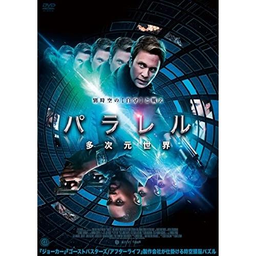 【取寄商品】DVD/洋画/パラレル 多次元世界