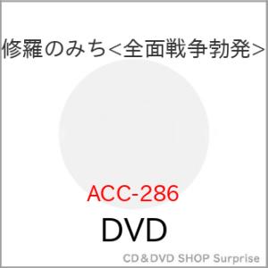 【取寄商品】DVD/邦画/修羅のみち(全面戦争勃発)｜surpriseweb