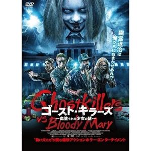 【取寄商品】DVD/洋画/ゴースト・キラーズ-血塗られた少女の謎-｜surpriseweb