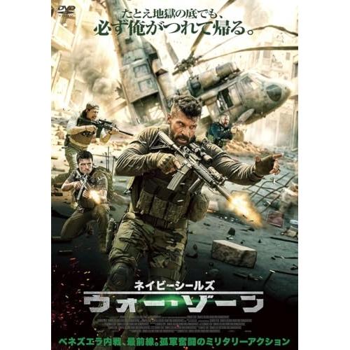 【取寄商品】DVD/洋画/ネイビーシールズ ウォー・ゾーン