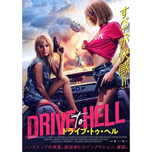 【取寄商品】DVD/洋画/ドライブ・トゥ・ヘル