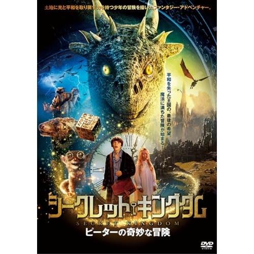 【取寄商品】DVD/洋画/シークレット・キングダム ピーターの奇妙な冒険【Pアップ