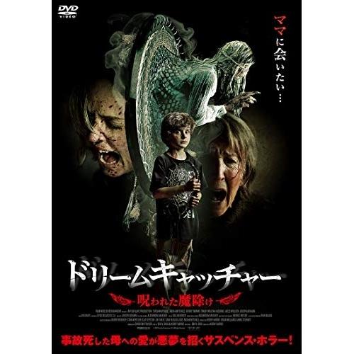 【取寄商品】DVD/洋画/ドリームキャッチャー 呪われた魔除け