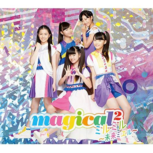 CD/magical2/ミルミル 〜未来ミエル〜 (CD+DVD) (初回生産限定盤)【Pアップ