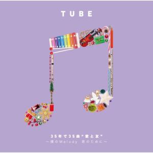 CD/TUBE/35年で35曲 ”愛と友” 〜僕のMelody 君のために〜 (解説付)｜surpriseweb