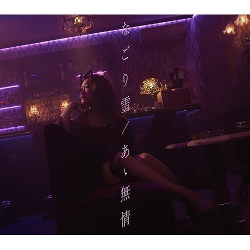 CD/JUJU/なごり雪 / あゝ無情 (CD+DVD) (初回生産限定盤)【Pアップ