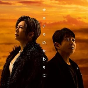 CD/TUBE × GACKT/サヨナラのかわり...の商品画像