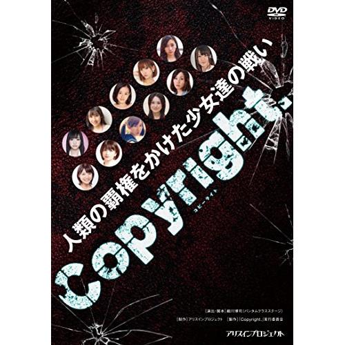 【取寄商品】DVD/趣味教養/Copyright〜コピーライト〜