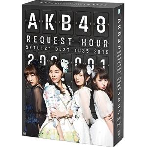 DVD/AKB48/AKB48 リクエストアワーセットリストベスト1035 2015(200〜1ver.) スペシャルBOX｜surpriseweb