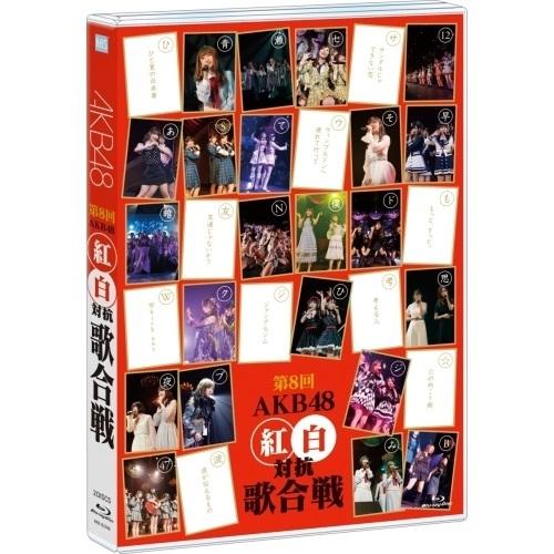 BD/AKB48/第8回 AKB48 紅白対抗歌合戦(Blu-ray)【Pアップ