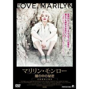 DVD ドキュメンタリー マリリン・モンローの買取情報