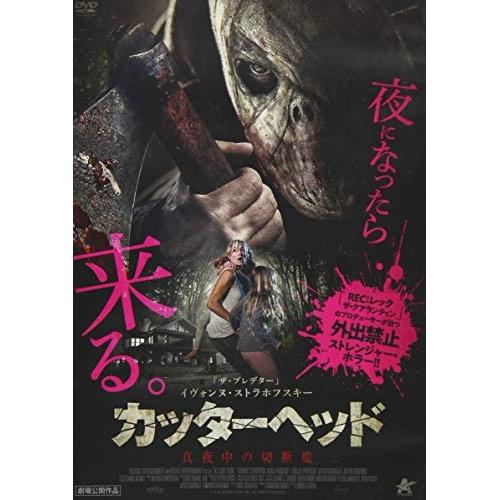 【取寄商品】DVD/洋画/カッターヘッド 真夜中の切断魔