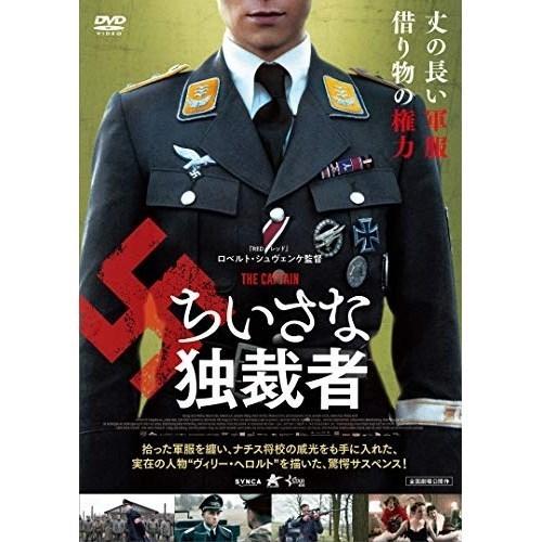 【取寄商品】DVD/洋画/ちいさな独裁者 (通常版)