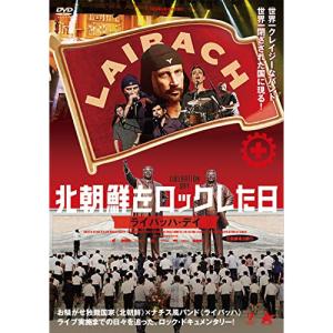 【取寄商品】DVD/ライバッハ/北朝鮮をロックした日 ライバッハ・デイ｜surpriseweb