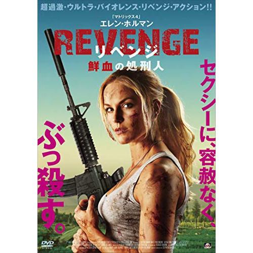 【取寄商品】DVD/洋画/REVENGE リベンジ 鮮血の処刑人