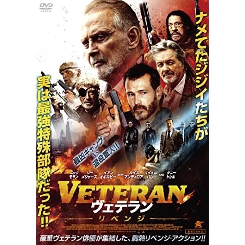 【取寄商品】DVD/洋画/VETERAN ヴェテラン リベンジ