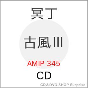 【取寄商品】CD/冥丁/古風III