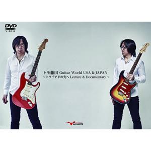 【取寄商品】DVD/趣味教養/トモ藤田 Guitar World USA & JAPAN 〜トライアドの先へ Lecture & Documentary〜｜surpriseweb