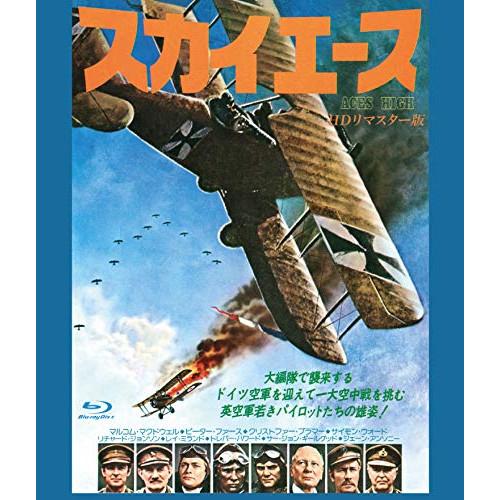 【取寄商品】BD/洋画/スカイエース HDリマスター版(Blu-ray)【Pアップ】
