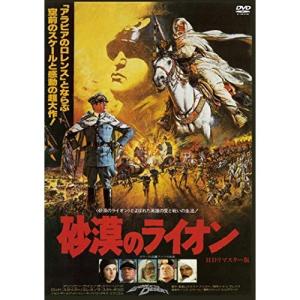 砂漠のライオン