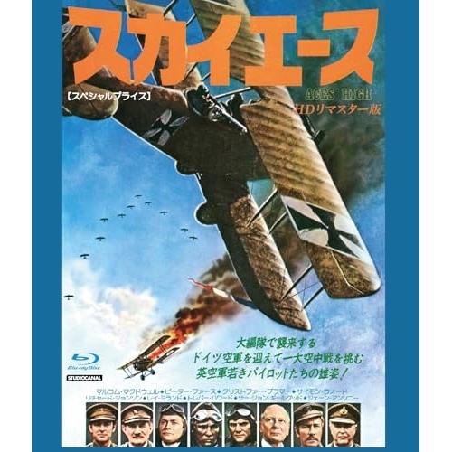 【取寄商品】BD/洋画/スカイエース HDリマスター版(スペシャルプライス)(Blu-ray)