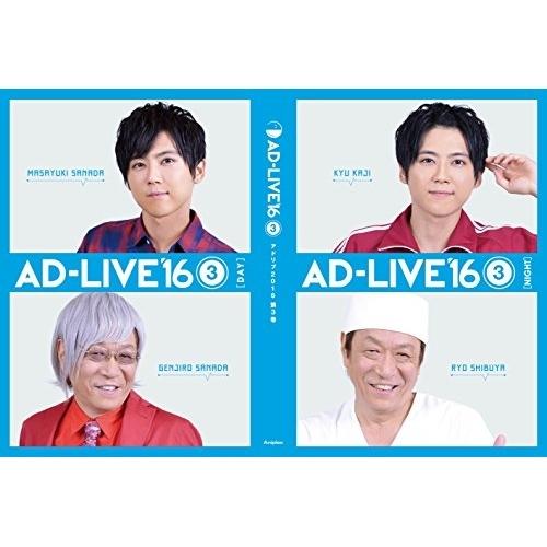 DVD/趣味教養/「AD-LIVE 2016」第3巻(梶裕貴×堀内賢雄)【Pアップ