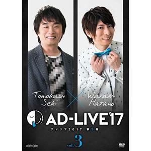DVD/趣味教養/「AD-LIVE 2017」第3巻(関智一×羽多野渉)【Pアップ