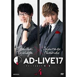DVD/趣味教養/「AD-LIVE 2017」第4巻(豊永利行×森久保祥太郎)【Pアップ