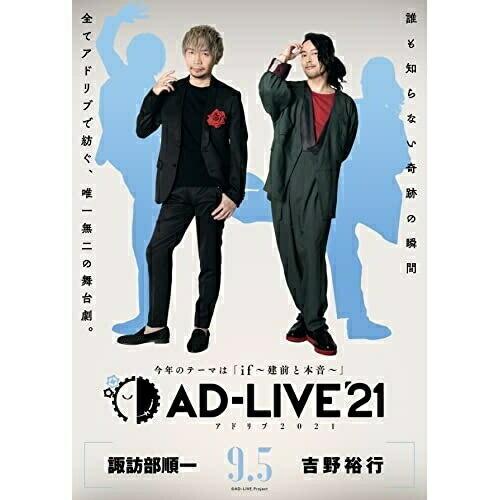 DVD/趣味教養/「AD-LIVE 2021」第2巻(諏訪部順一×吉野裕行)【Pアップ