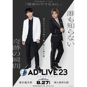 DVD/趣味教養/「AD-LIVE 2023」第2巻(津田健次郎×森久保祥太郎)｜surpriseweb