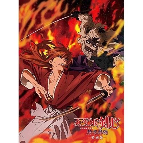 DVD/OVA/るろうに剣心-明治剣客浪漫譚- 新京都編 特別版【Pアップ
