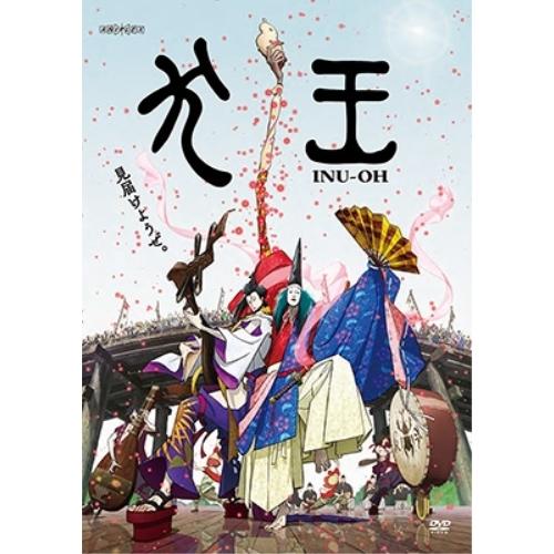 DVD/劇場アニメ/劇場アニメーション『犬王』