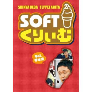 DVD/趣味教養/ソフトくりぃむ Vol.チョコ