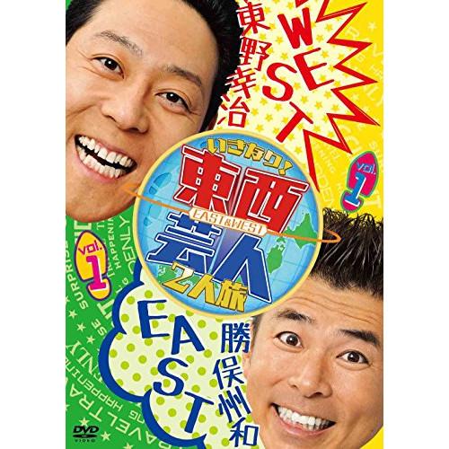 DVD/趣味教養/東西芸人いきなり!2人旅 vol.1