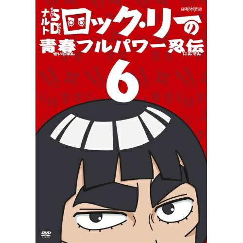 DVD/キッズ/NARUTO-ナルト-SD ロック・リーの青春フルパワー忍伝 6【Pアップ