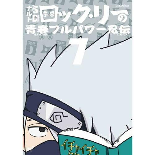 DVD/キッズ/NARUTO-ナルト-SD ロック・リーの青春フルパワー忍伝 7