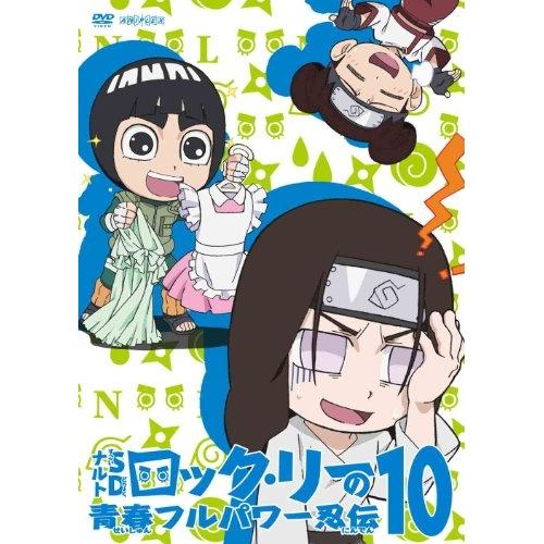 DVD/キッズ/NARUTO-ナルト-SD ロック・リーの青春フルパワー忍伝 10