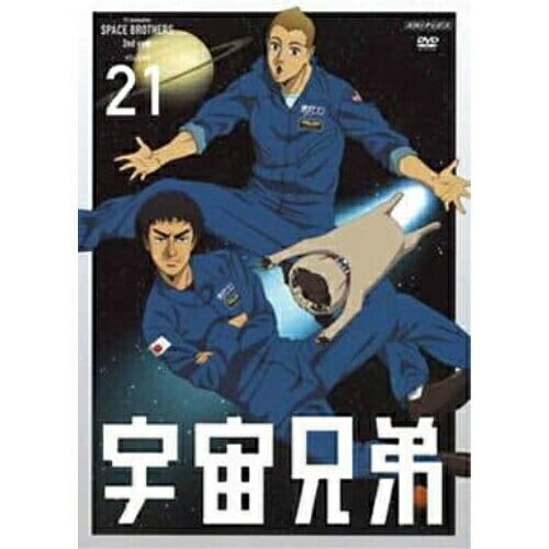DVD/キッズ/宇宙兄弟 VOLUME 21