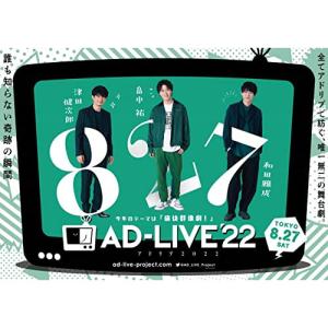 BD/趣味教養/「AD-LIVE 2022」第1巻(津田健次郎×畠中祐×和田雅成)(Blu-ray)｜surpriseweb