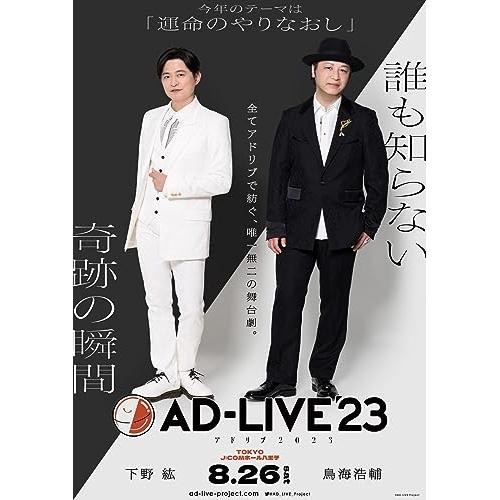 BD/趣味教養/「AD-LIVE 2023」第1巻(下野紘×鳥海浩輔)(Blu-ray)
